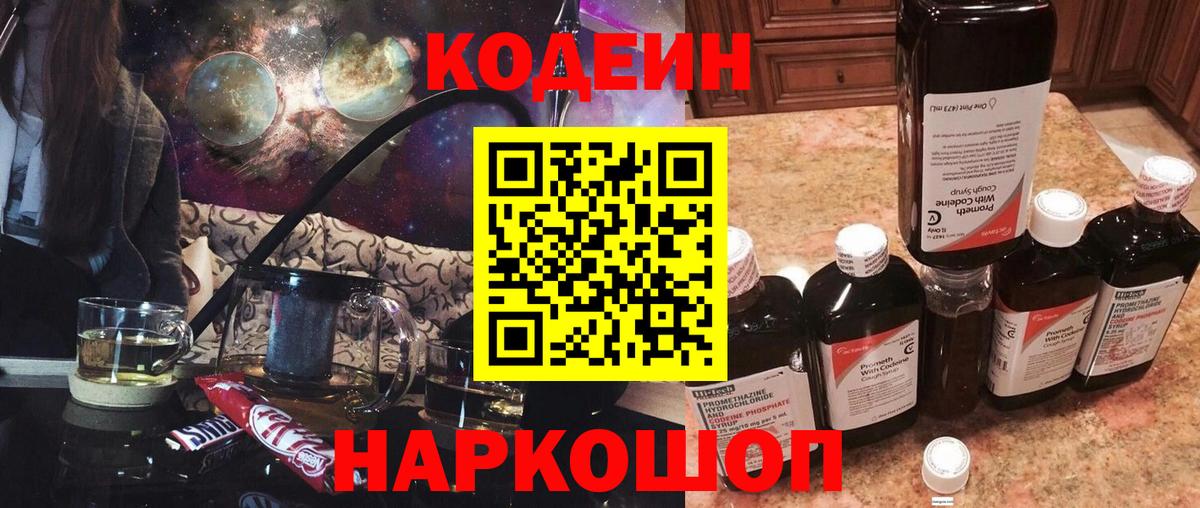 Кодеиновый сироп Lean Purple Drank Саров