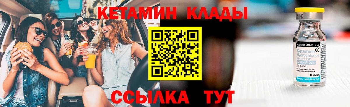 КЕТАМИН VHQ Саров