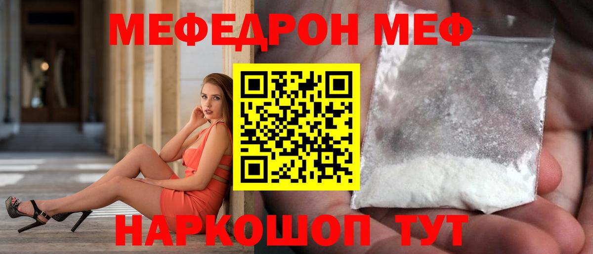 Меф 4 MMC  Вход с VPN  Меф кристаллы  МЯУ-МЯУ  Саров 