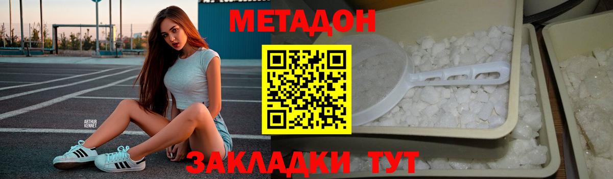 МЕТАДОН кристалл Саров